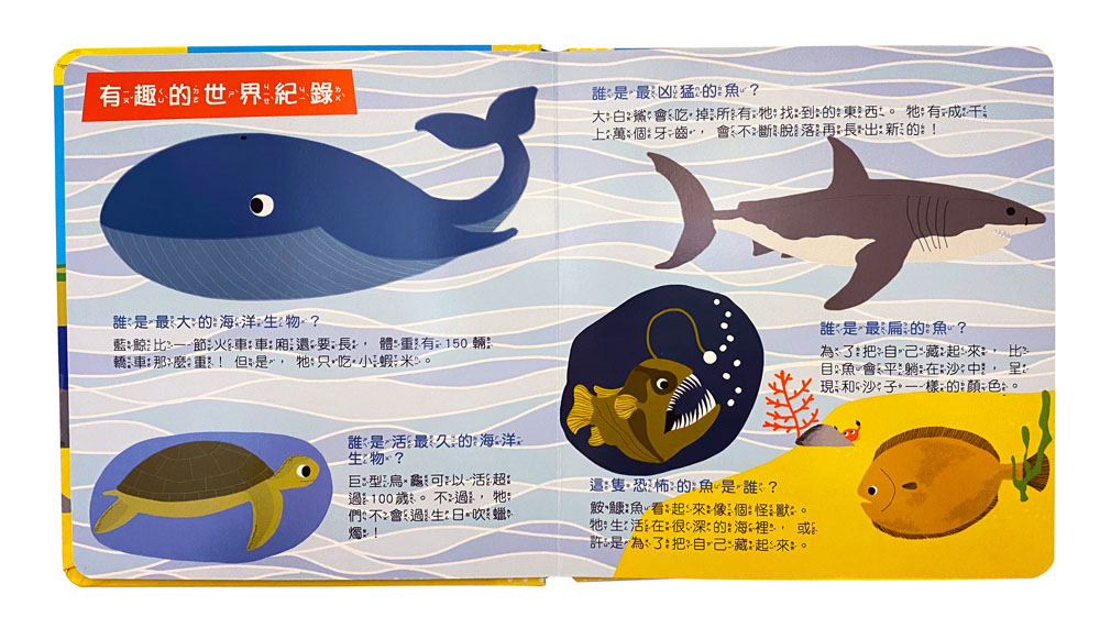 寶寶的第一個為什麼？：海洋大世界【遊戲翻翻書】